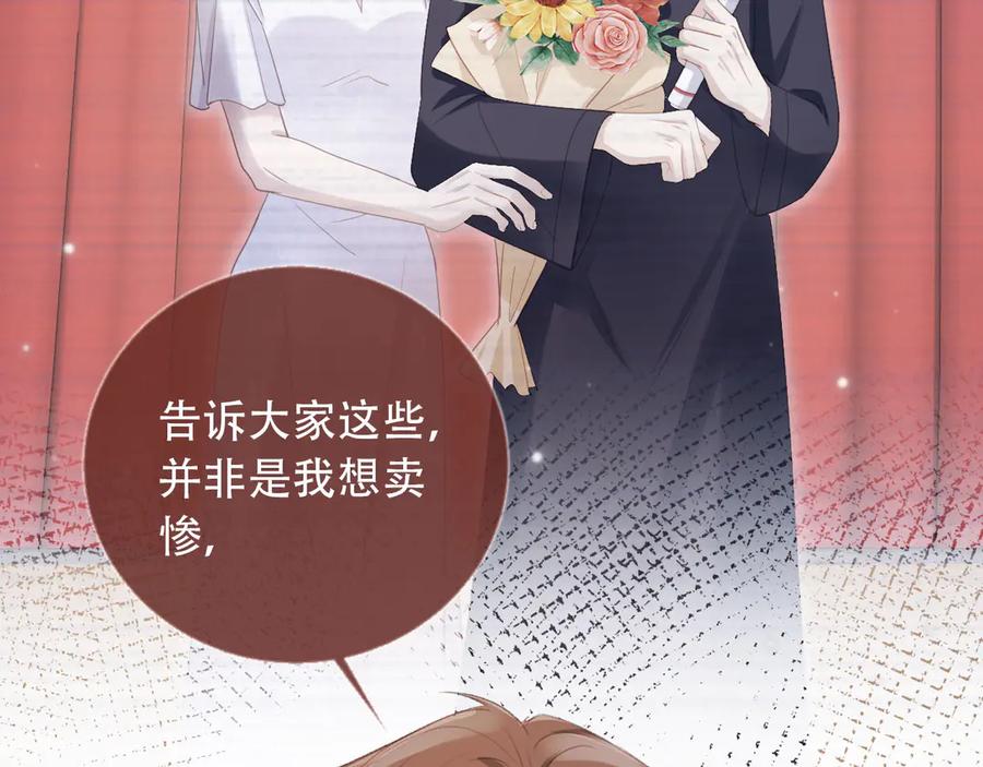白月光他爱上替身了？！ 第101话 尘埃落定 第52页