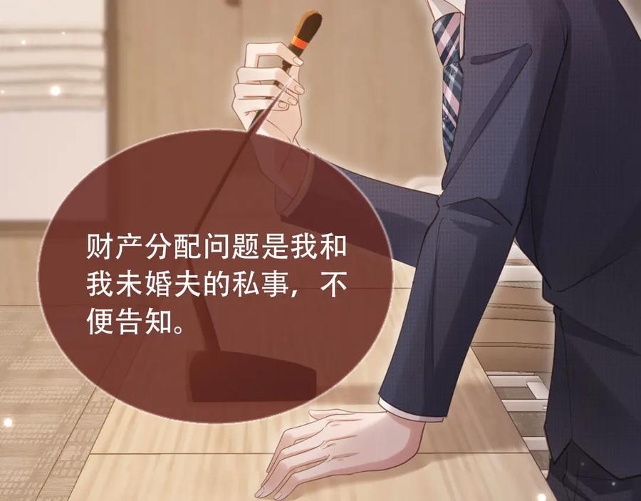 白月光他爱上替身了？！ 第101话 尘埃落定 第84页