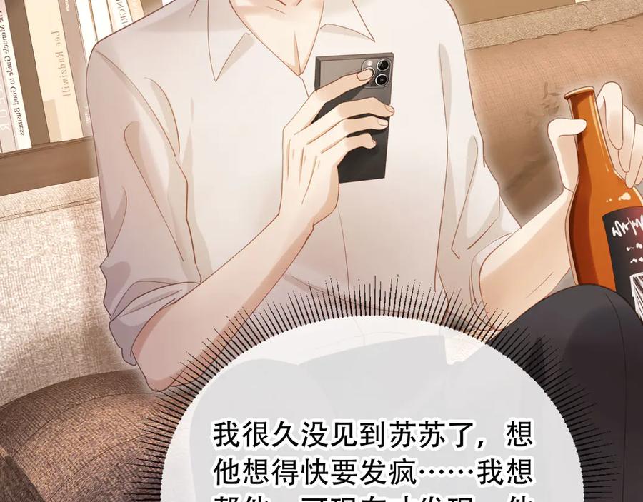白月光他爱上替身了？！ 第101话 尘埃落定 第47页