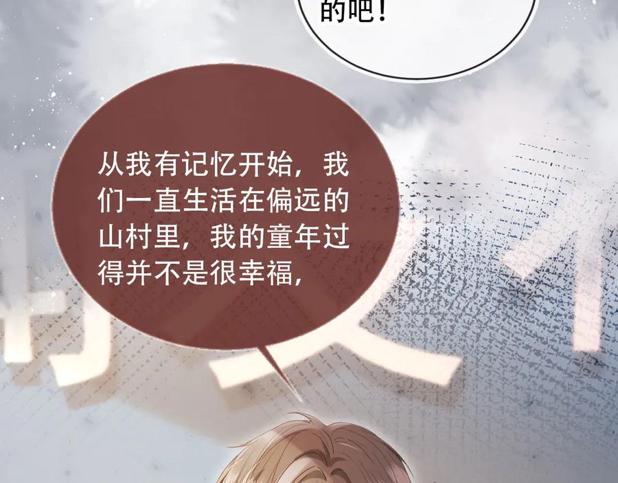 白月光他爱上替身了？！ 第101话 尘埃落定 第23页