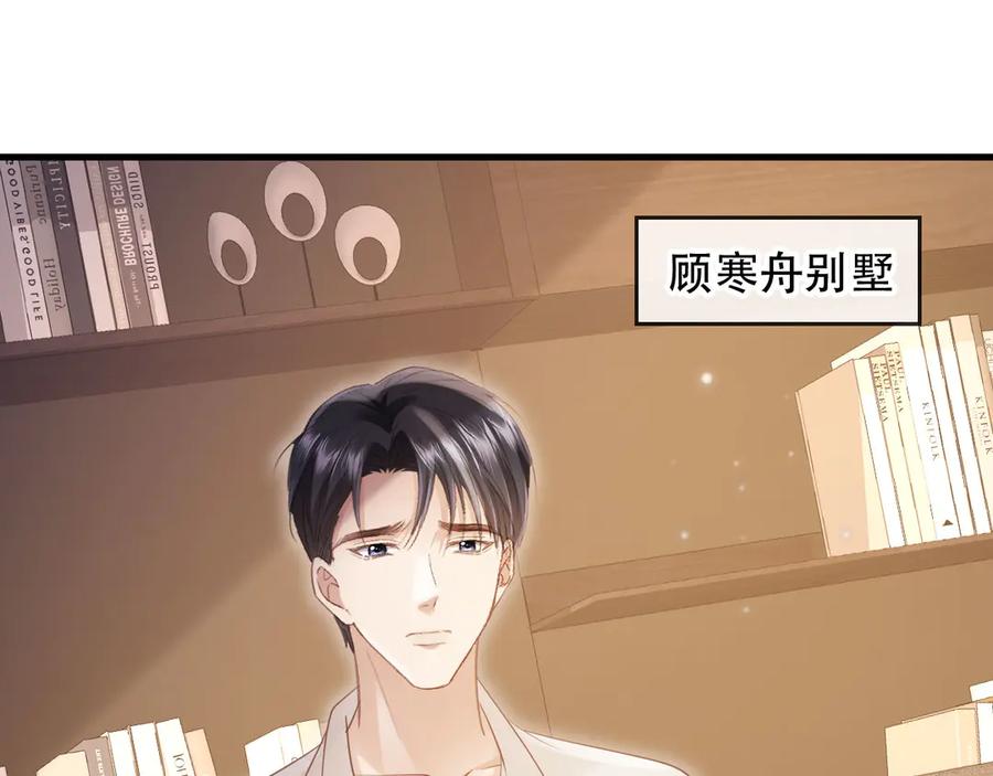 白月光他爱上替身了？！ 第101话 尘埃落定 第46页