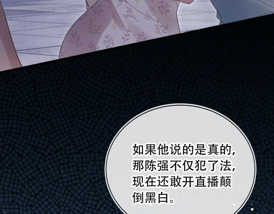 白月光他爱上替身了？！ 第101话 尘埃落定 第32页