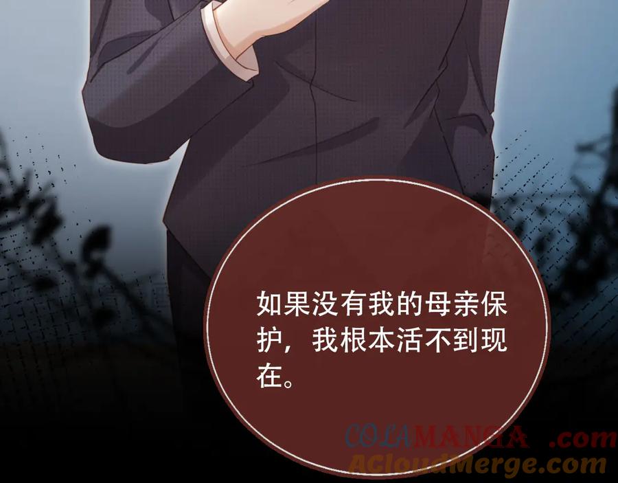 白月光他爱上替身了？！ 第101话 尘埃落定 第25页