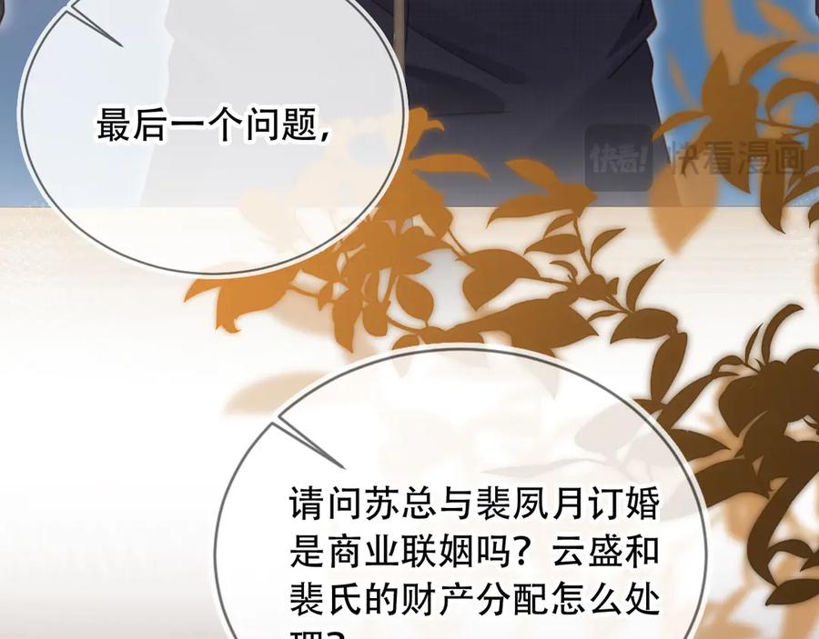 白月光他爱上替身了？！ 第101话 尘埃落定 第82页
