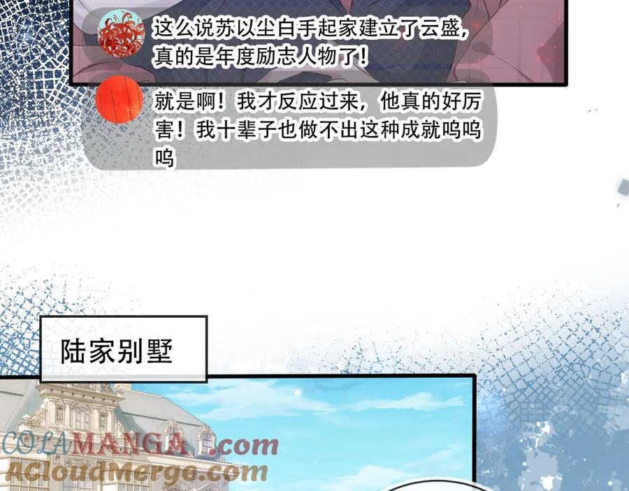 白月光他爱上替身了？！ 第101话 尘埃落定 第41页
