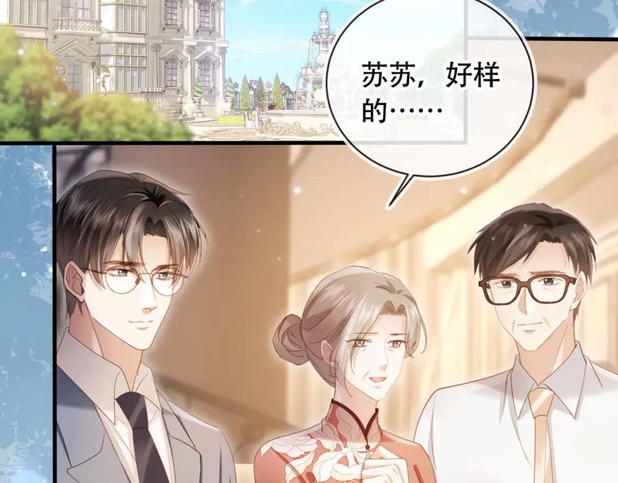 白月光他爱上替身了？！ 第101话 尘埃落定 第42页