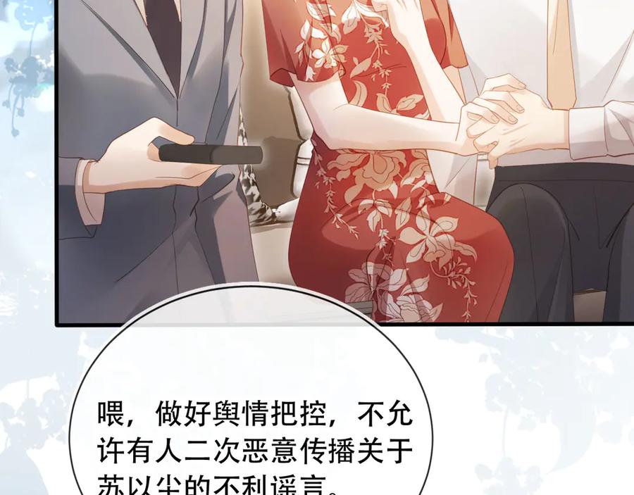 白月光他爱上替身了？！ 第101话 尘埃落定 第43页