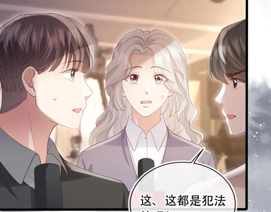 白月光他爱上替身了？！ 第101话 尘埃落定 第22页
