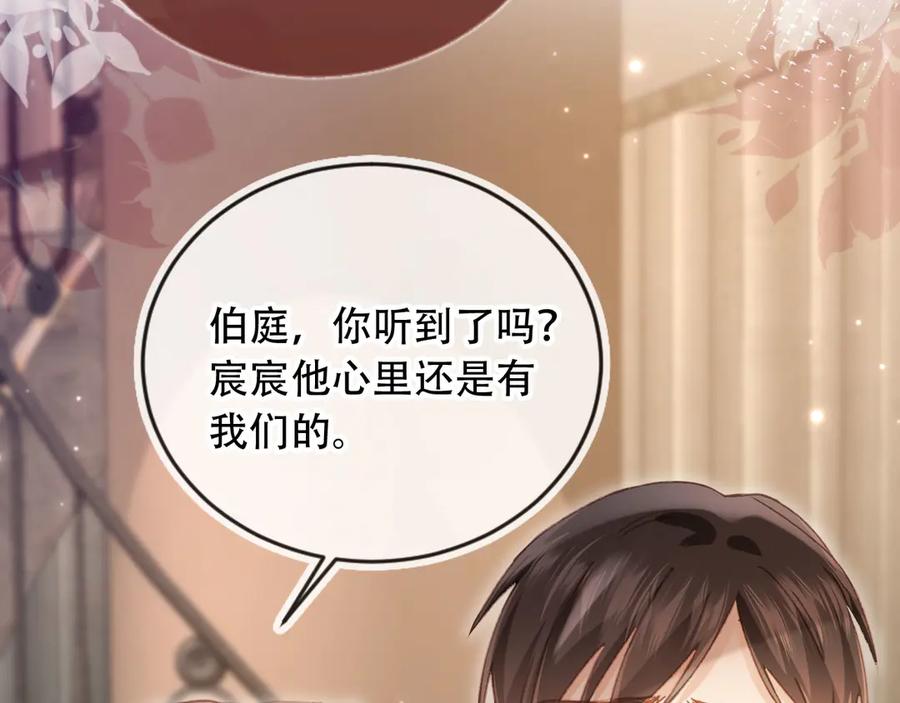 白月光他爱上替身了？！ 第101话 尘埃落定 第74页