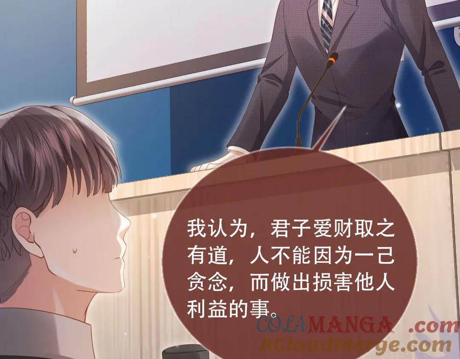 白月光他爱上替身了？！ 第101话 尘埃落定 第61页