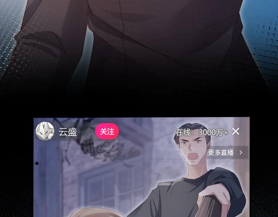 白月光他爱上替身了？！ 第101话 尘埃落定 第39页
