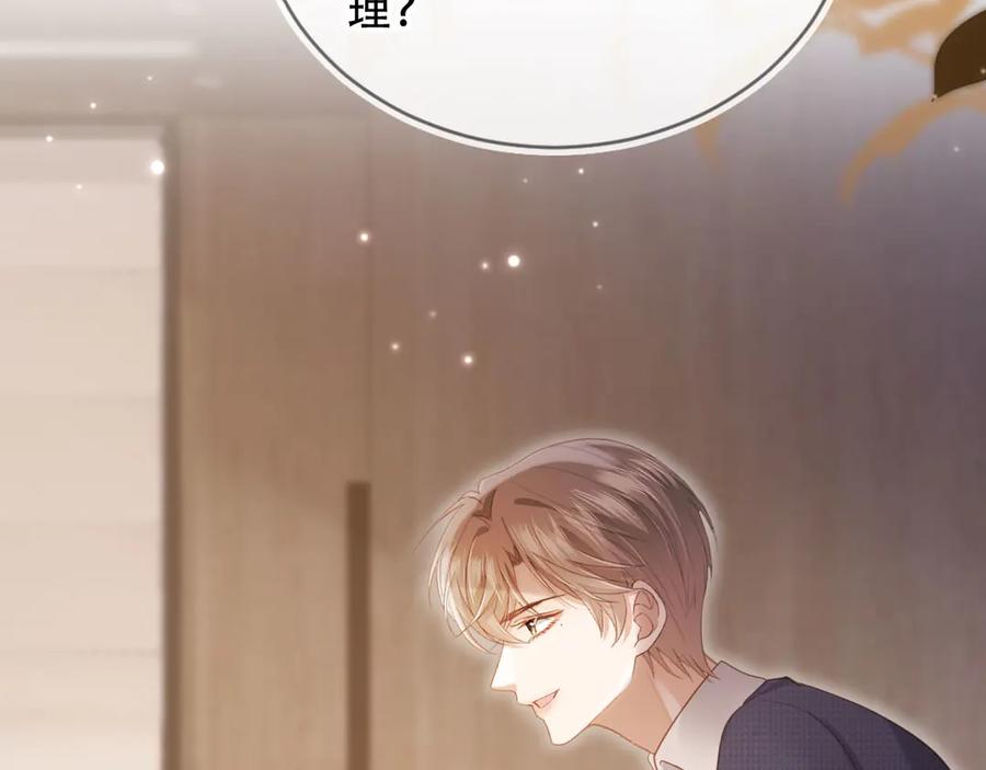 白月光他爱上替身了？！ 第101话 尘埃落定 第83页