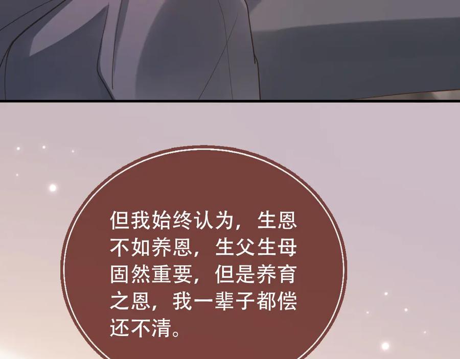 白月光他爱上替身了？！ 第101话 尘埃落定 第79页