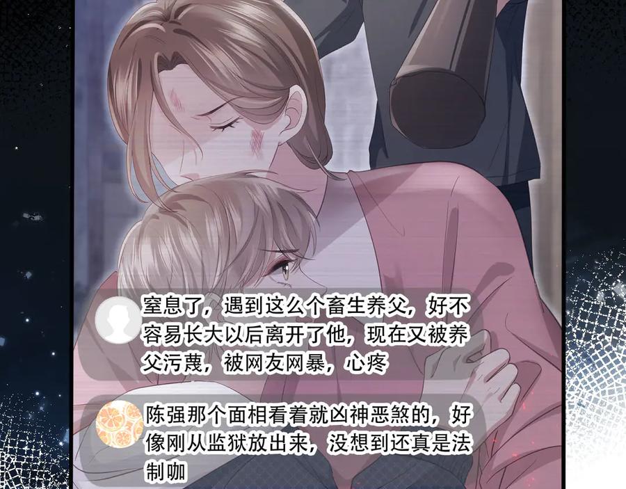 白月光他爱上替身了？！ 第101话 尘埃落定 第40页