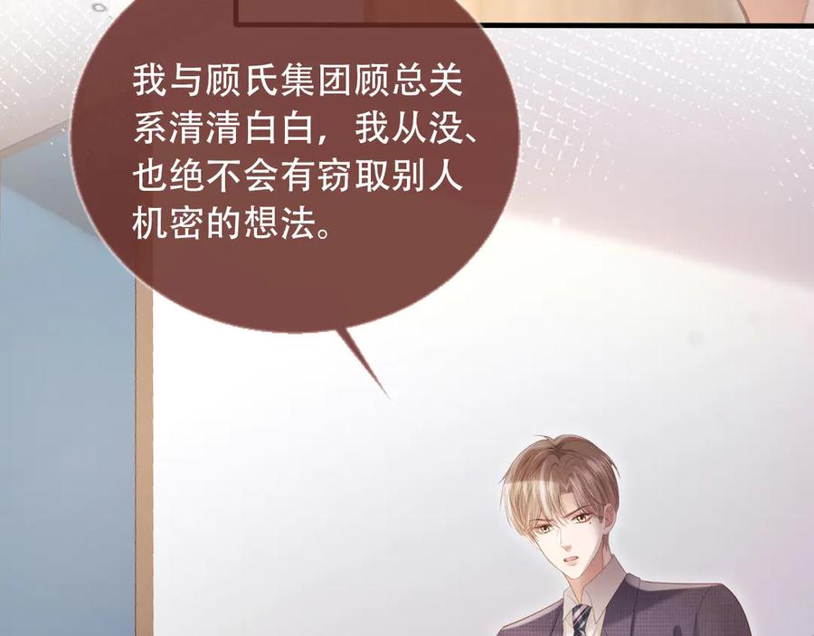 白月光他爱上替身了？！ 第101话 尘埃落定 第60页