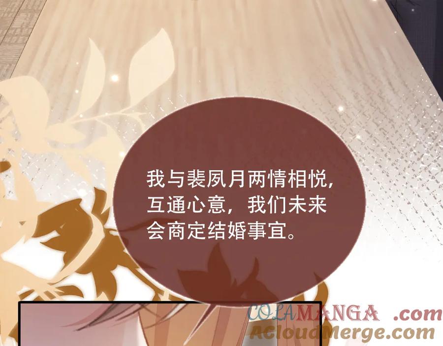白月光他爱上替身了？！ 第101话 尘埃落定 第85页
