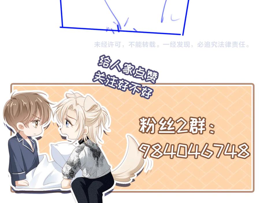 白月光他爱上替身了？！ 第101话 尘埃落定 第100页
