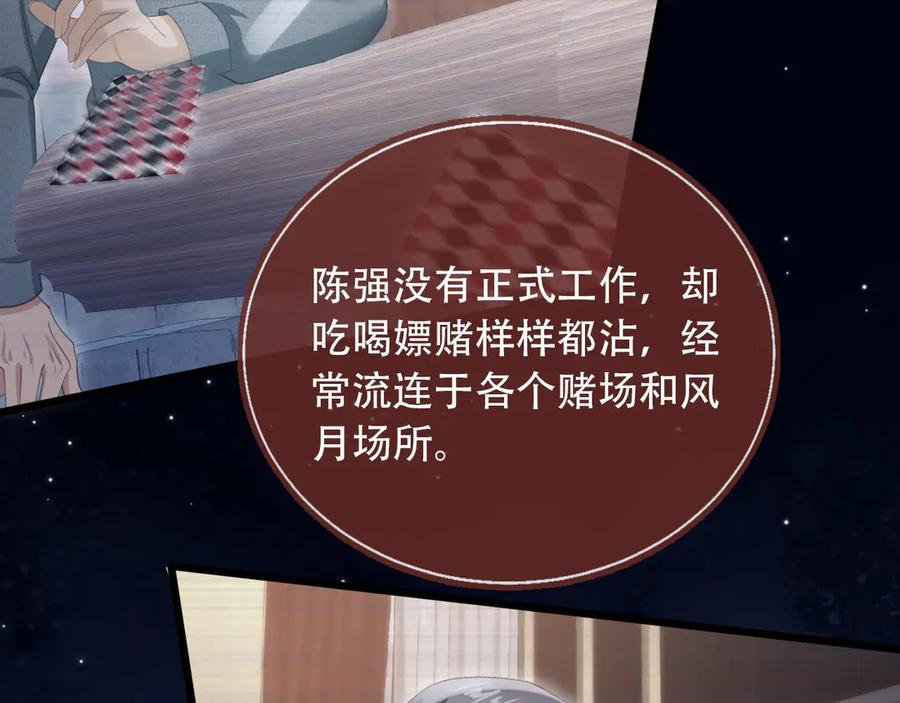 白月光他爱上替身了？！ 第101话 尘埃落定 第27页