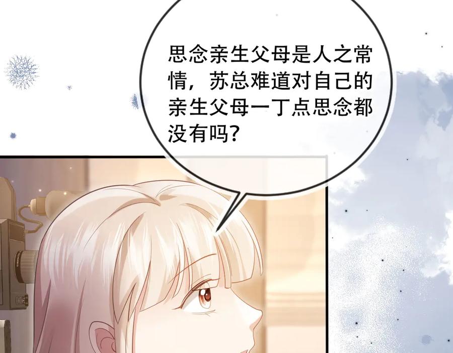 白月光他爱上替身了？！ 第101话 尘埃落定 第70页