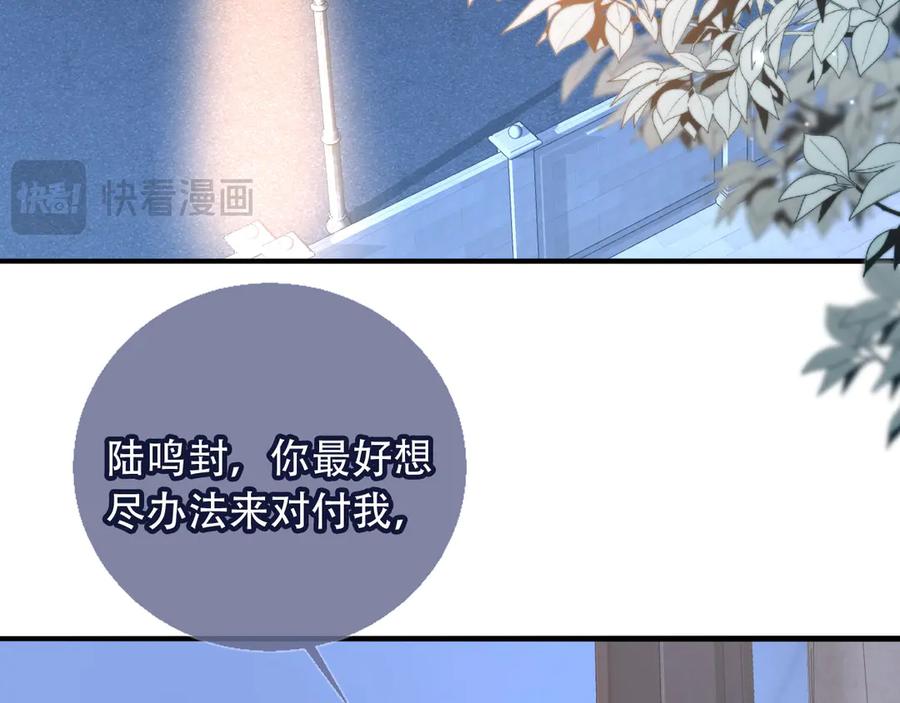 白月光他爱上替身了？！ 第103话 渣哥又搞幺蛾子 第66页