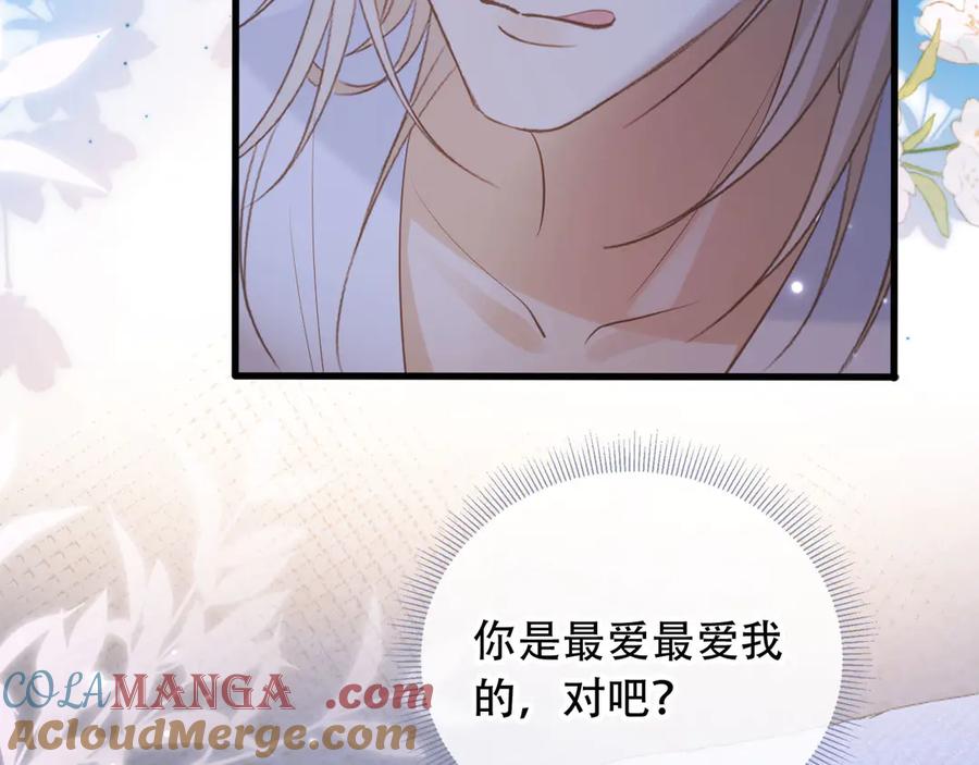 白月光他爱上替身了？！ 第103话 渣哥又搞幺蛾子 第79页