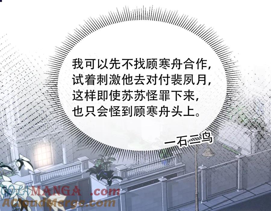 白月光他爱上替身了？！ 第103话 渣哥又搞幺蛾子 第64页