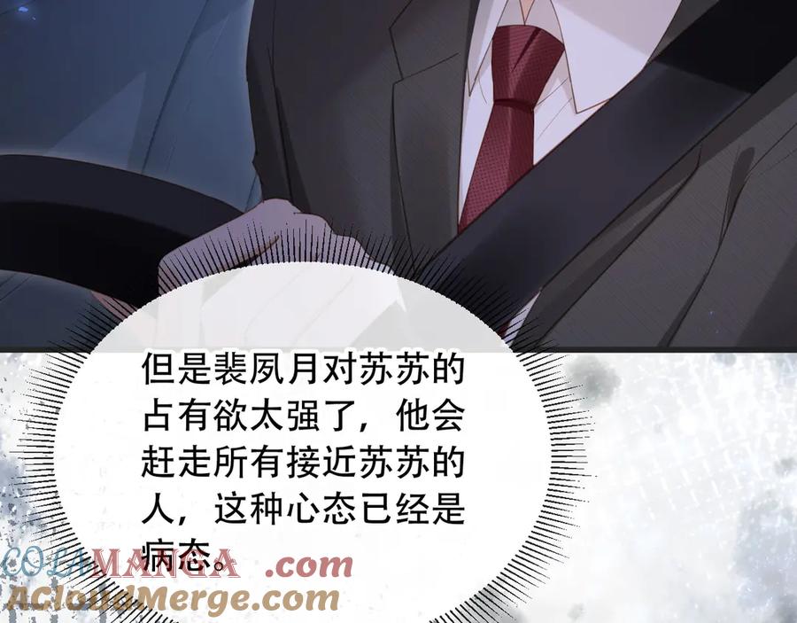 白月光他爱上替身了？！ 第103话 渣哥又搞幺蛾子 第61页