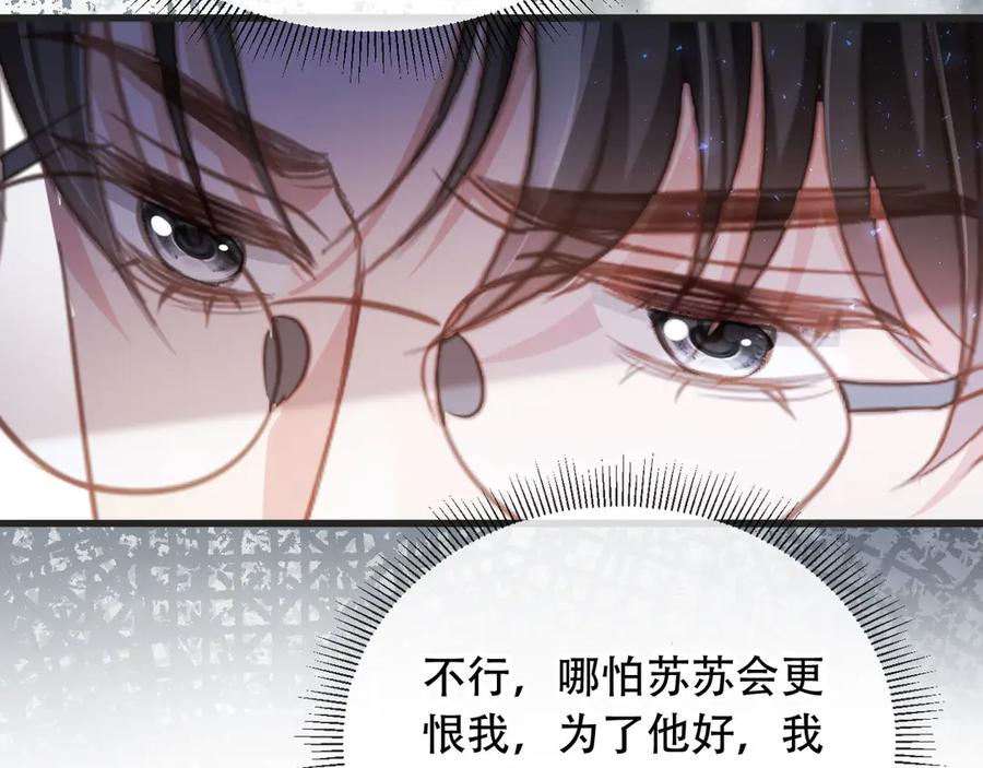 白月光他爱上替身了？！ 第103话 渣哥又搞幺蛾子 第62页