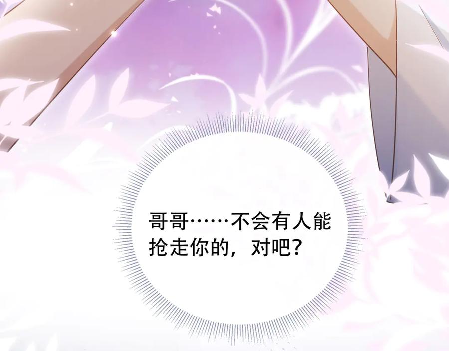 白月光他爱上替身了？！ 第103话 渣哥又搞幺蛾子 第74页