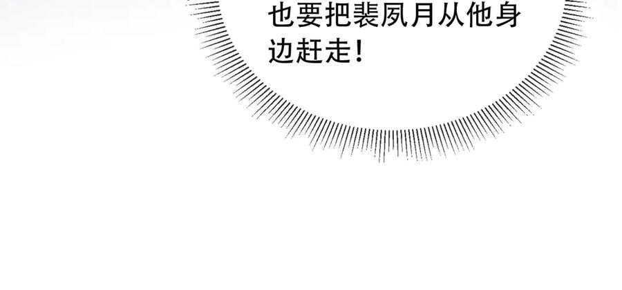 白月光他爱上替身了？！ 第103话 渣哥又搞幺蛾子 第63页