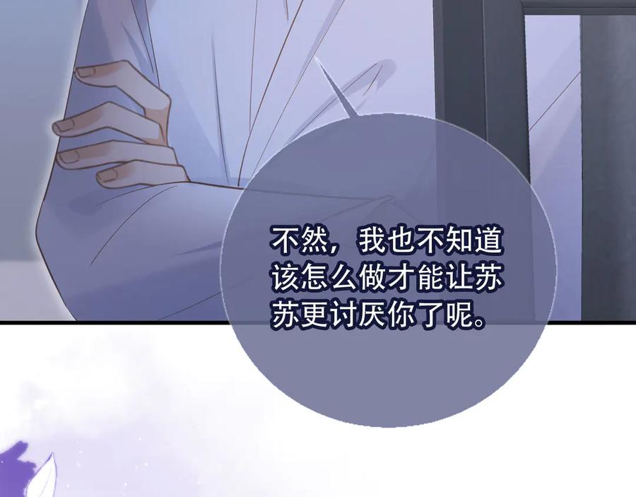 白月光他爱上替身了？！ 第103话 渣哥又搞幺蛾子 第68页