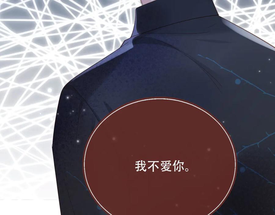 白月光他爱上替身了？！ 第104话 渣攻看清了自己的心 第26页
