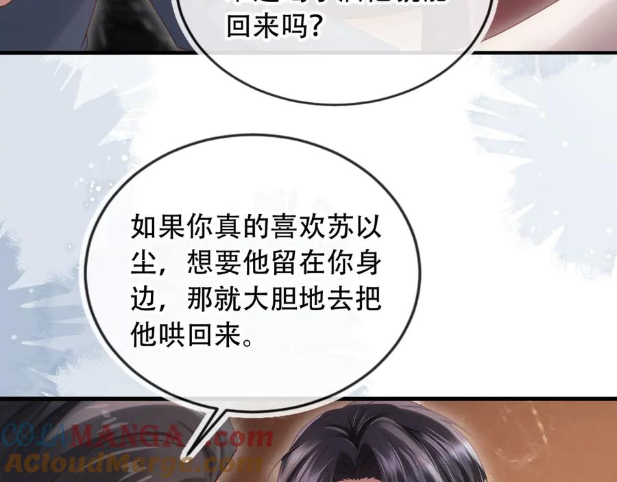 白月光他爱上替身了？！ 第104话 渣攻看清了自己的心 第37页