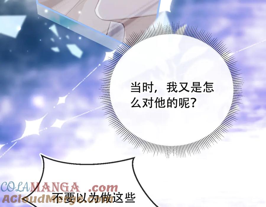 白月光他爱上替身了？！ 第104话 渣攻看清了自己的心 第19页