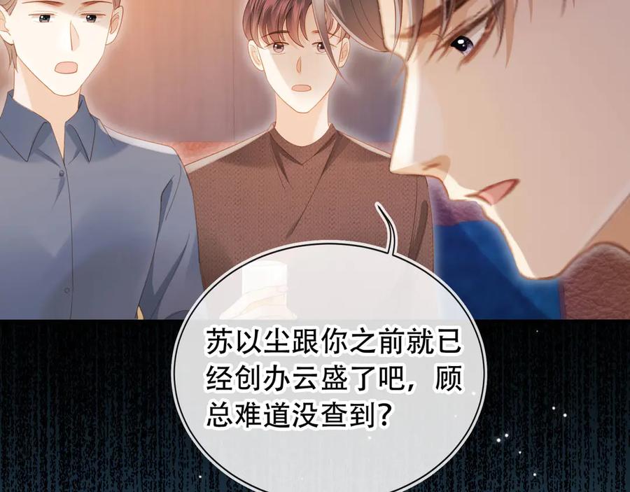 白月光他爱上替身了？！ 第104话 渣攻看清了自己的心 第9页