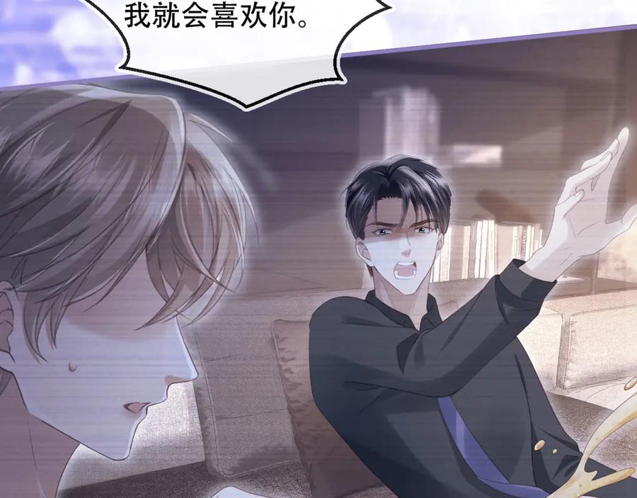 白月光他爱上替身了？！ 第104话 渣攻看清了自己的心 第20页