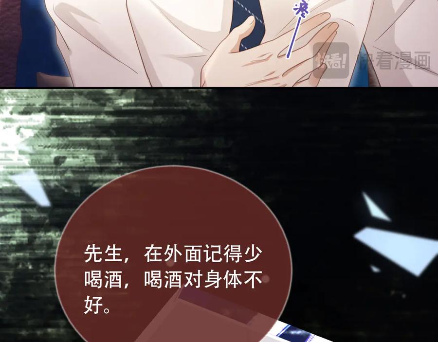 白月光他爱上替身了？！ 第104话 渣攻看清了自己的心 第15页