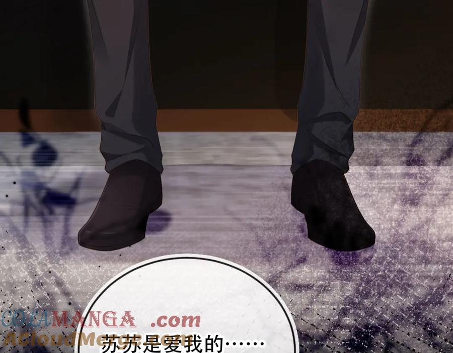 白月光他爱上替身了？！ 第104话 渣攻看清了自己的心 第31页