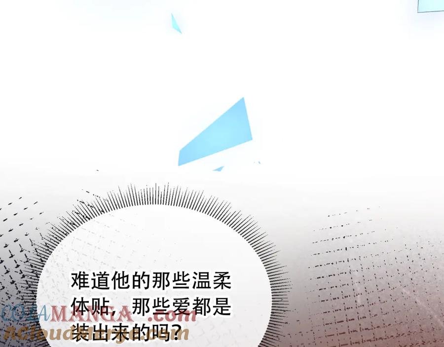 白月光他爱上替身了？！ 第104话 渣攻看清了自己的心 第28页