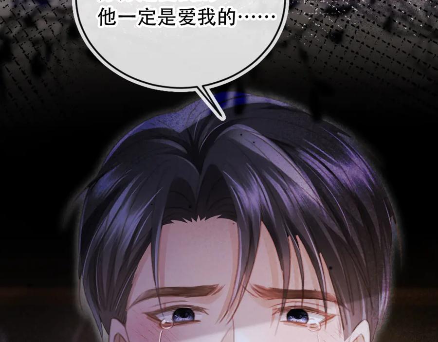 白月光他爱上替身了？！ 第104话 渣攻看清了自己的心 第32页