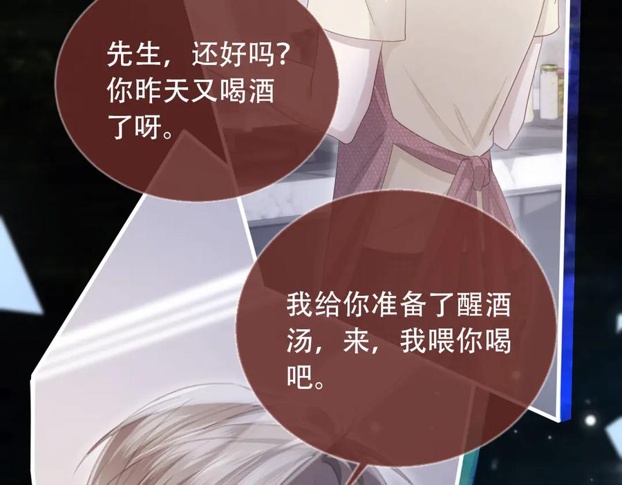白月光他爱上替身了？！ 第104话 渣攻看清了自己的心 第17页