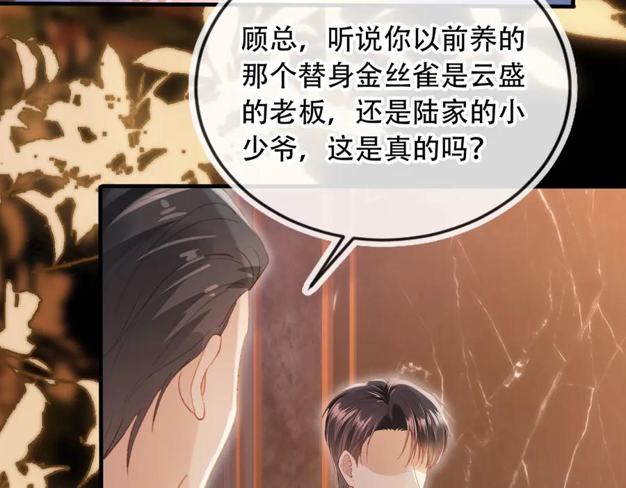 白月光他爱上替身了？！ 第104话 渣攻看清了自己的心 第6页