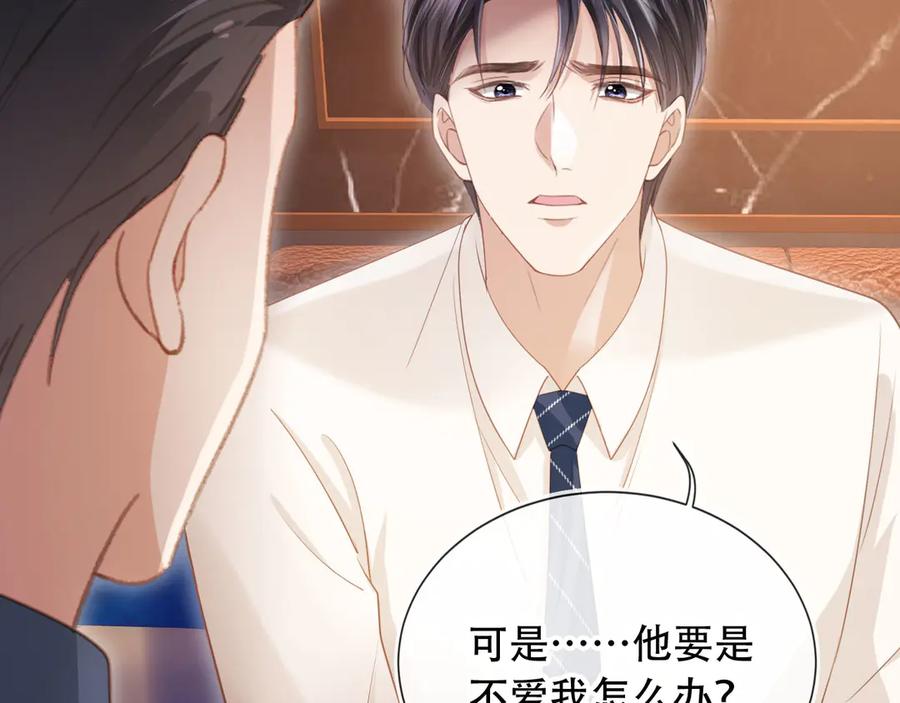 白月光他爱上替身了？！ 第104话 渣攻看清了自己的心 第38页