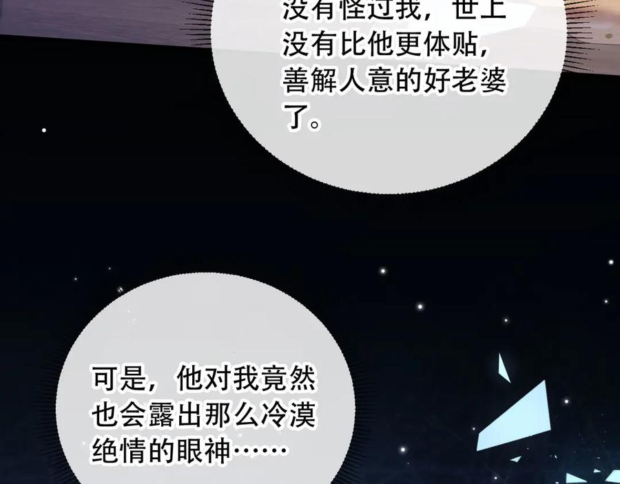 白月光他爱上替身了？！ 第104话 渣攻看清了自己的心 第24页
