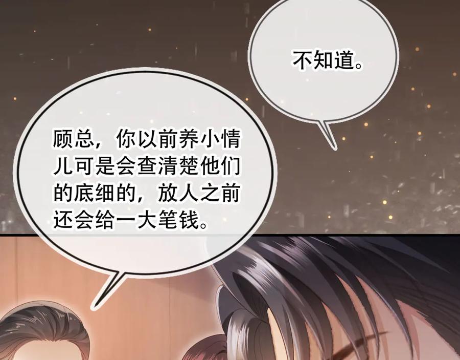 白月光他爱上替身了？！ 第104话 渣攻看清了自己的心 第8页
