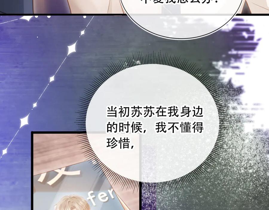 白月光他爱上替身了？！ 第104话 渣攻看清了自己的心 第39页