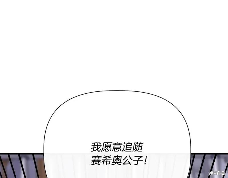 我不再是灰姑娘 第113话 第147页