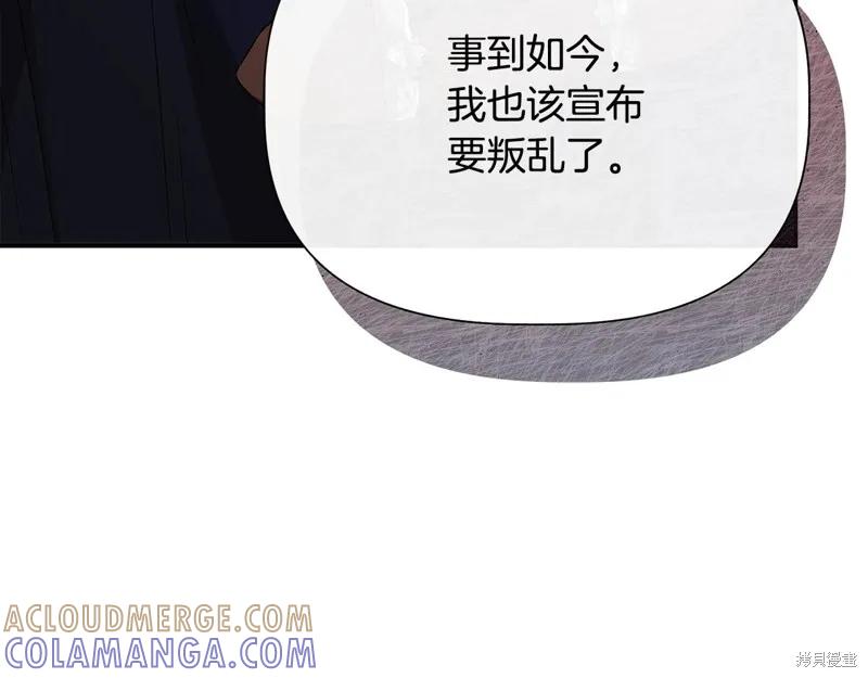 我不再是灰姑娘 第113话 第93页