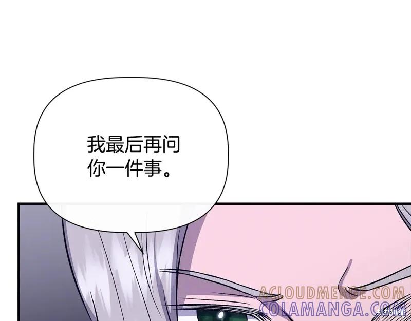 我不再是灰姑娘 第113话 第141页