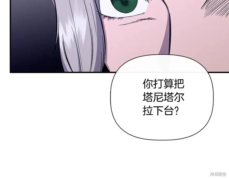 我不再是灰姑娘 第113话 第142页